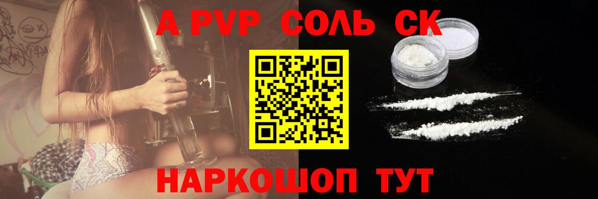A-PVP СК КРИС  Вход с VPN  Alpha-PVP Соль  Мытищи 