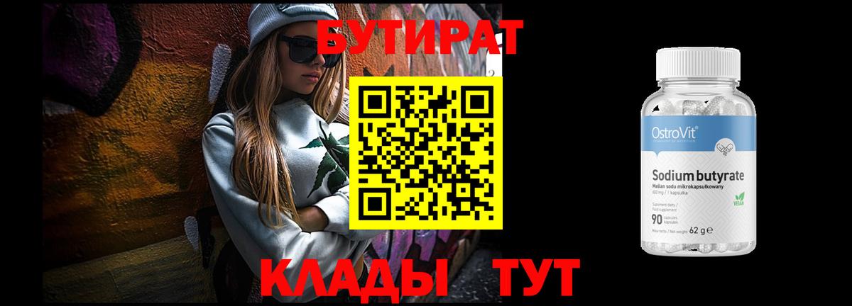 БУТИРАТ BDO Мытищи