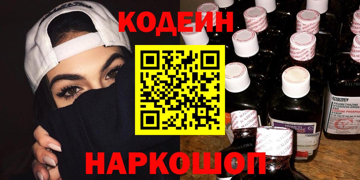 Мытищи  Кодеин напиток Lean (лин)  Кодеиновый сироп Lean напиток Lean (лин)  Вход с VPN 