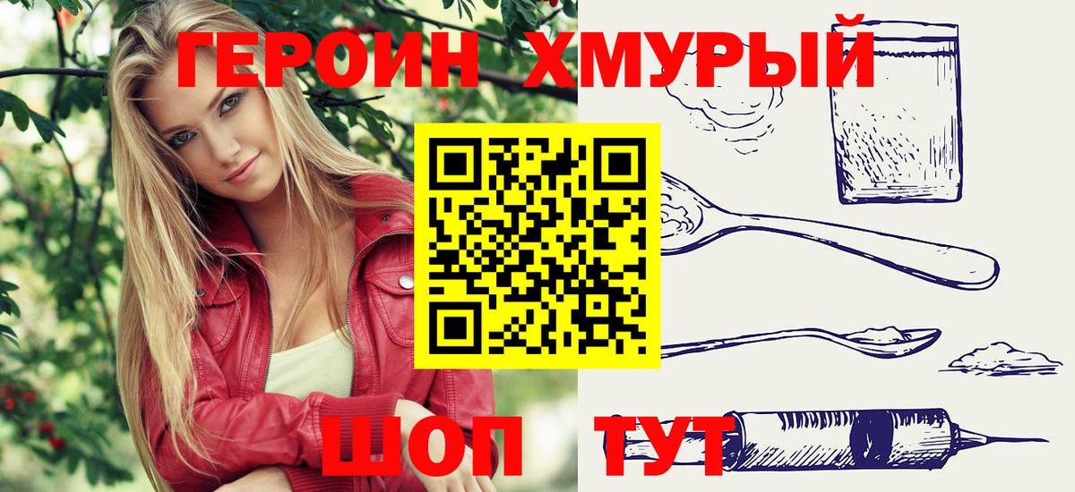 Героин  Вход с VPN  Мытищи  ГЕРОИН герыч 