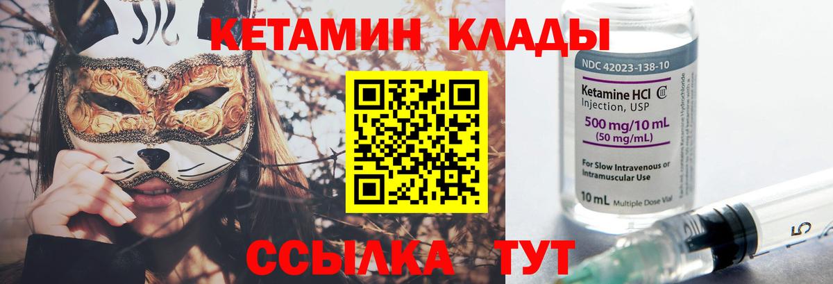 Мытищи  Кетамин VHQ  Вход с VPN 