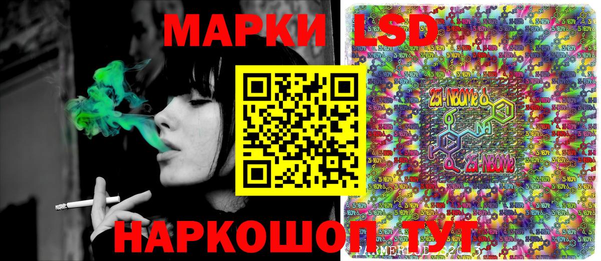 Марки 25I-NBOMe 1,8мг Мытищи