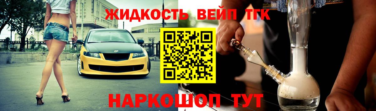 ТГК вейп Мытищи